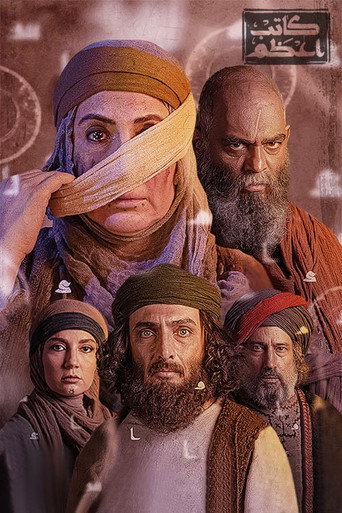 Póster de کاتب اعظم