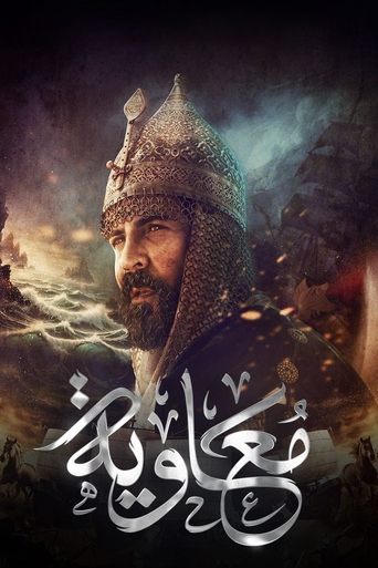 Póster de معاوية