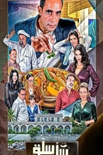 Póster de سلة سلة