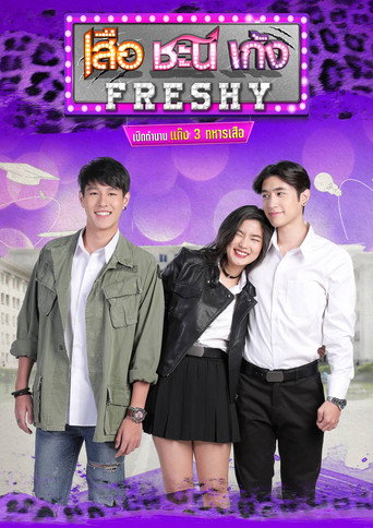 Póster de เสือ ชะนี เก้ง Freshy