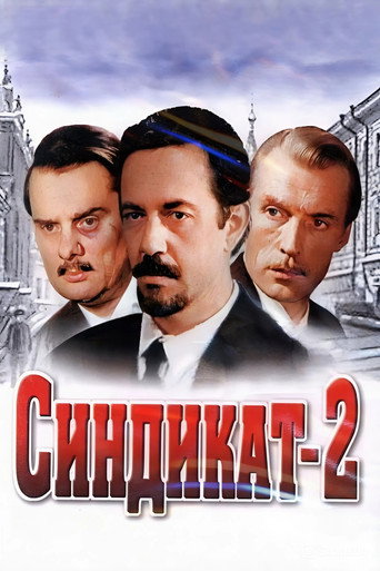 Póster de Синдикат-2