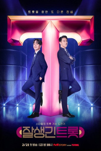 Póster de 잘생긴 트롯