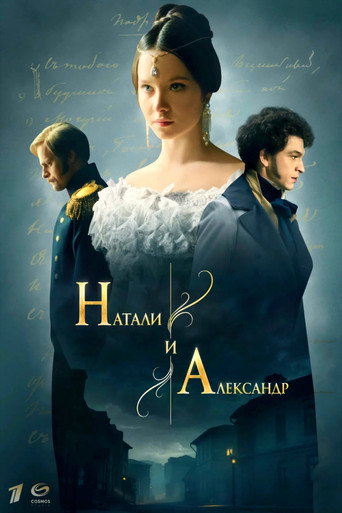 Póster de Натали и Александр