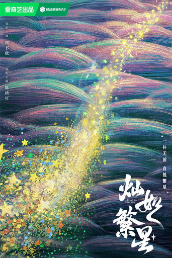 Póster de Camino al éxito