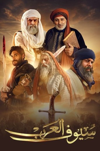 Póster de سيوف العرب
