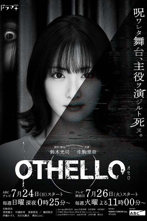 Póster de オセロ