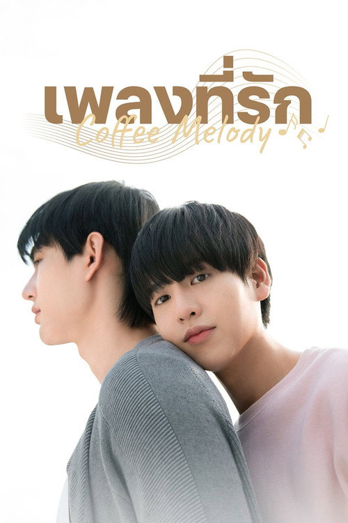 Póster de Coffee Melody เพลงที่รัก