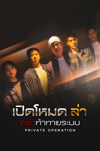 Póster de เปิดโหมดล่า