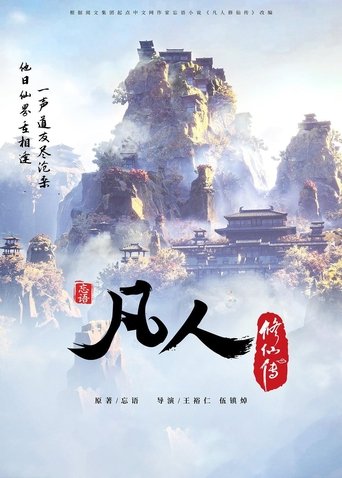 Póster de A Record of a Mortal's Journey to Immortality