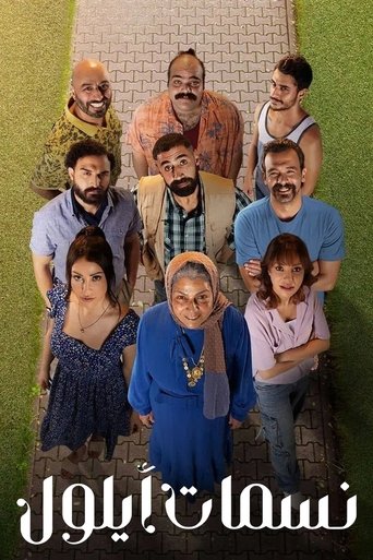 Póster de نسمات أيلول