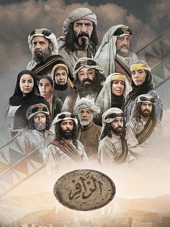 Póster de Al Zafer