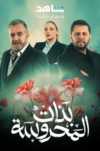 Póster de بنات المحروسة