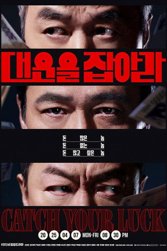 Póster de 대운을 잡아라