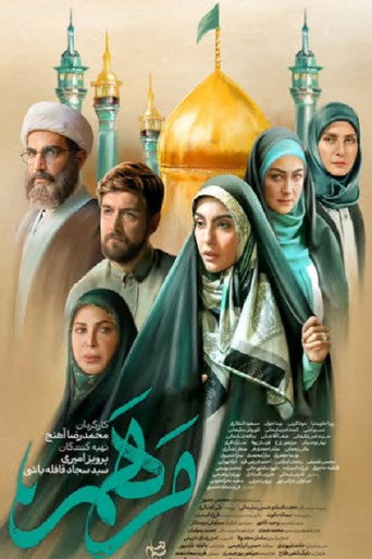 Póster de مرهم