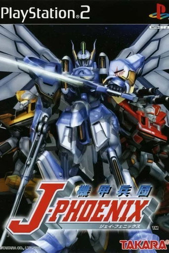 Póster de 機甲兵団 J-PHOENIX PFリップス小隊