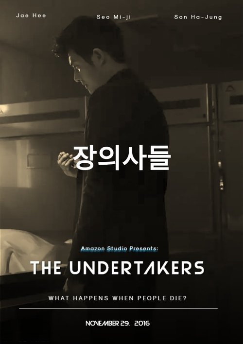 Póster de 장의사들