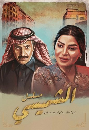 Póster de Lyali Al Shamsi