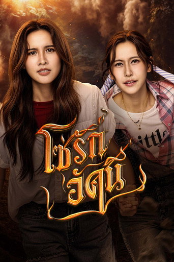 Póster de The Fire