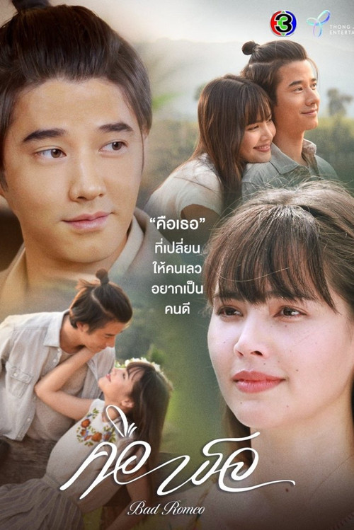 Póster de คือเธอ