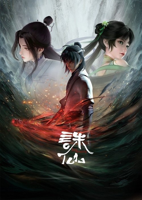 Póster de 诛仙