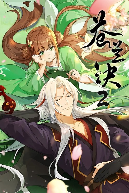 Póster de 苍兰诀