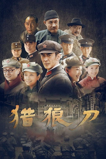 Póster de 猎狼刀