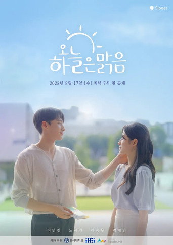 Póster de 오늘 하늘은 맑음