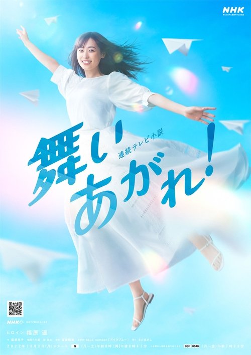 Póster de 舞いあがれ!