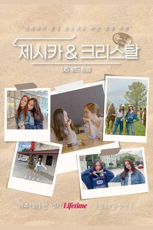 Póster de 제시카 & 크리스탈 - US 로드트립