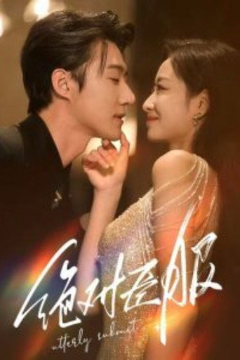Póster de 绝对臣服
