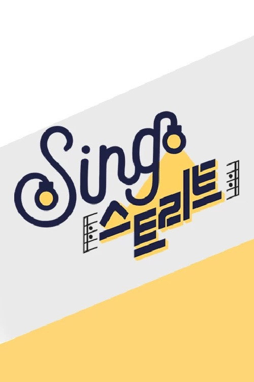 Póster de 싱스트리트