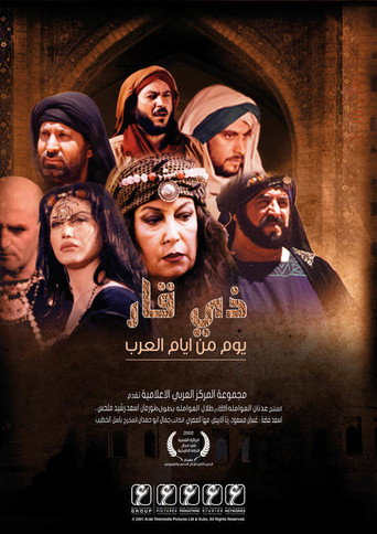 Póster de ذي قار- يوم من أيام العرب