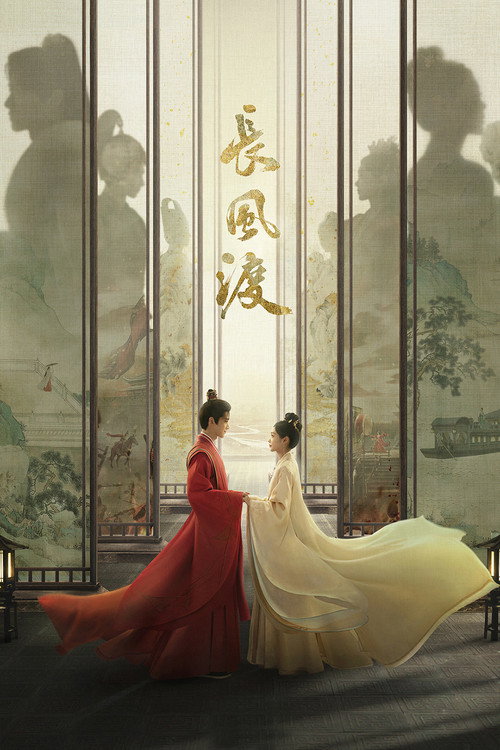 Póster de 长风渡