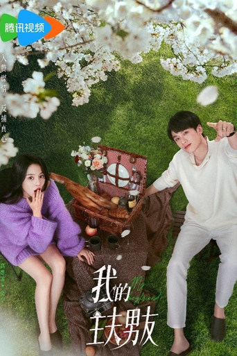Póster de My Boyfriend