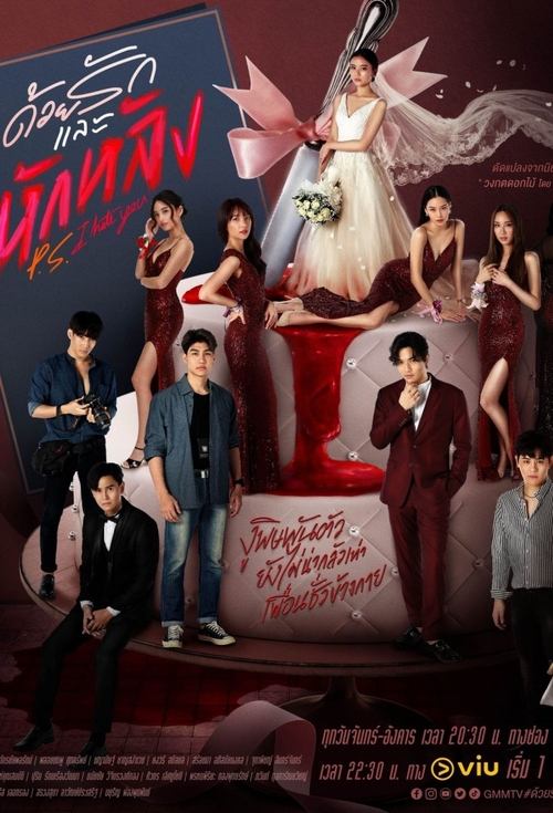Póster de ด้วยรักและหักหลัง