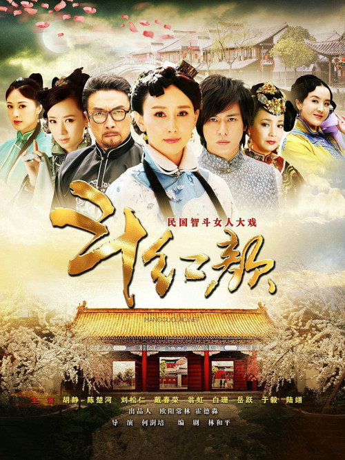 Póster de 笑红颜