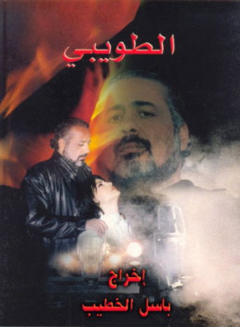 Póster de Al-Tuwaibi