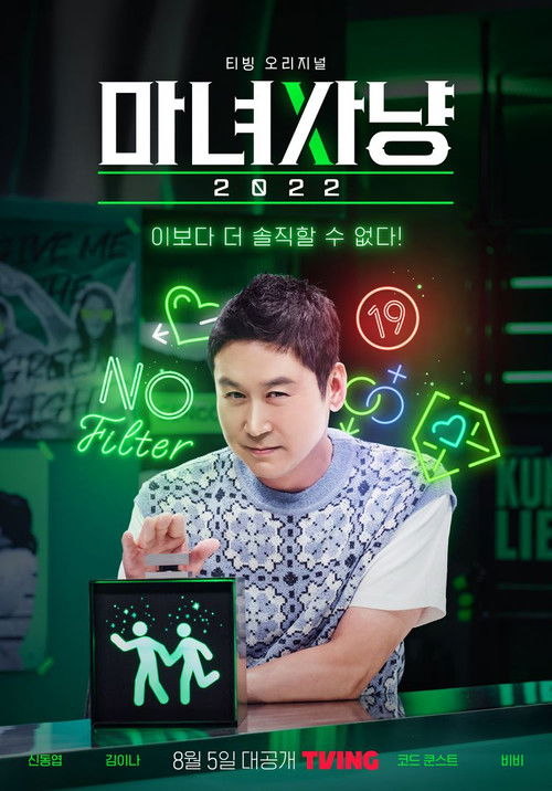 Póster de 마녀사냥 2022