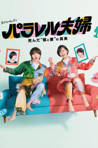 Póster de Parallel Couple