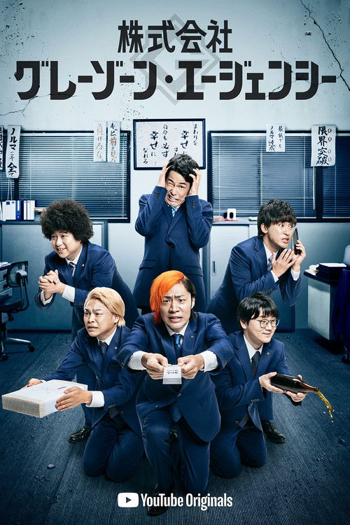 Póster de 株式会社グレーゾーン・エージェンシー