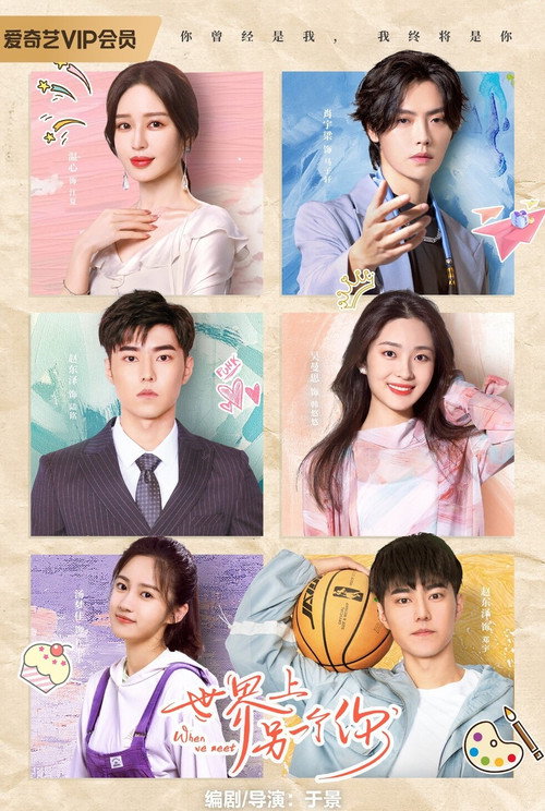 Póster de 世界上另一个你
