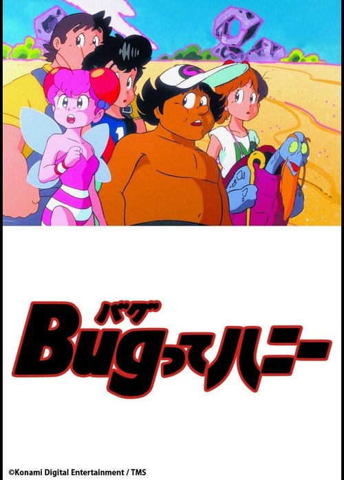Póster de Bugってハニー