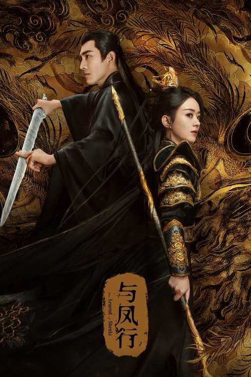 Póster de La Leyenda de Shen Li