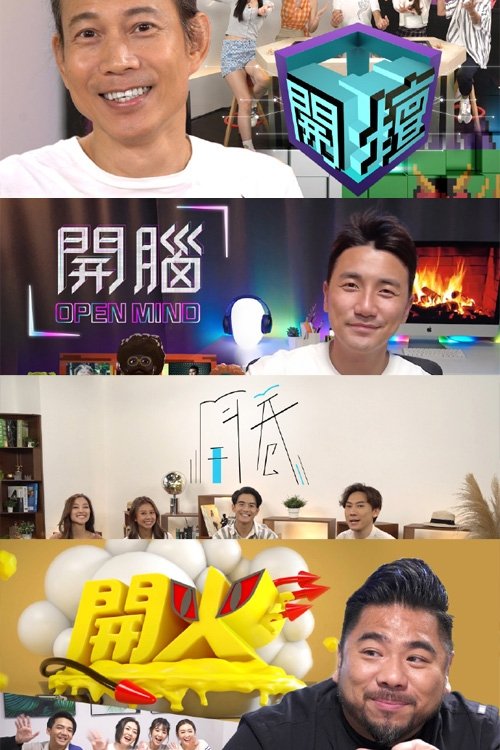Póster de 呢鋪開乜