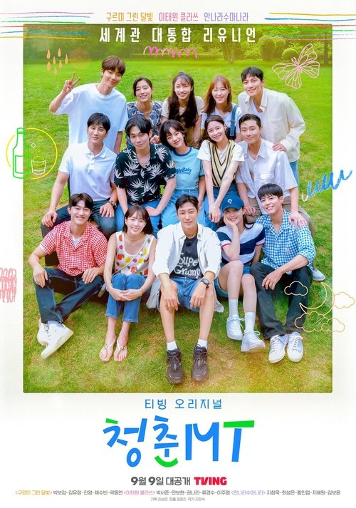 Póster de 청춘MT