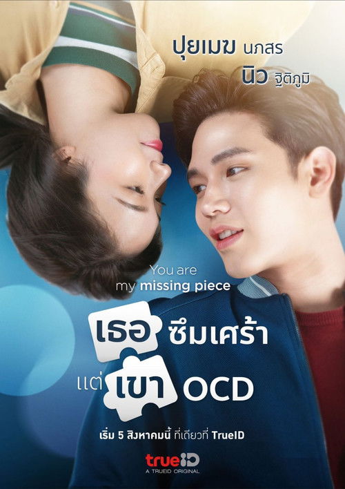 Póster de เธอซึมเศร้า แต่เขา OCD