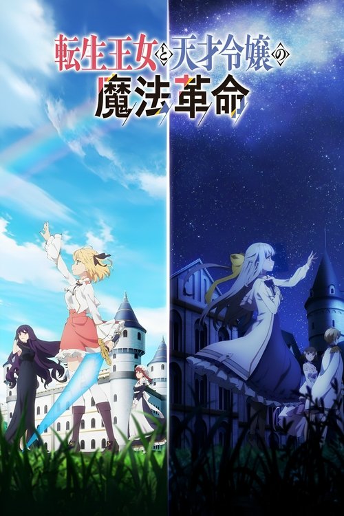 Póster de The Magical Revolution of the Reincarnated Princess and the Genius Young Lady