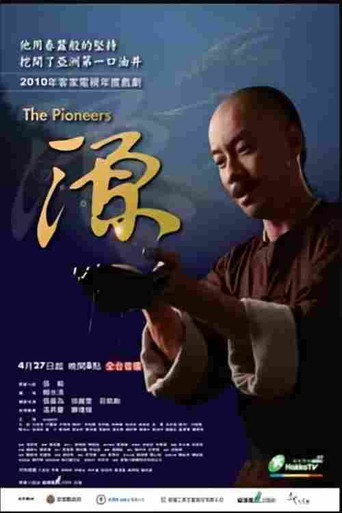 Póster de 源