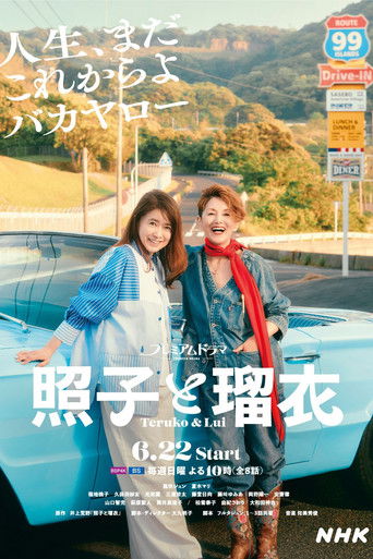 Póster de Teruko & Lui