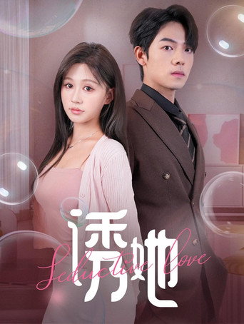 Póster de 诱她